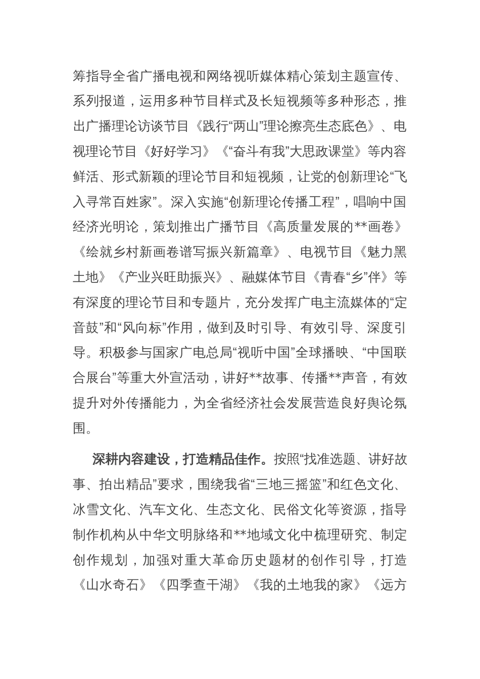 在广播电视台党委理论学习中心组集体学习会上的讲话_第2页