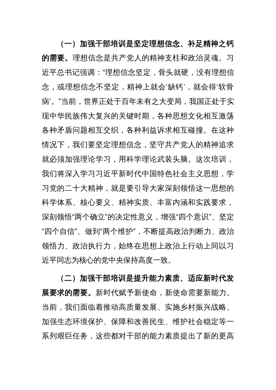 在全县新提拔科级干部培训开班式上的讲话_第2页