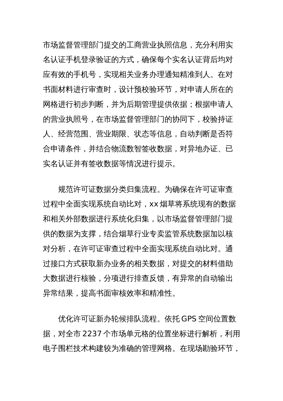 关于烟草数字化时代提升政务服务质效的探索_第2页