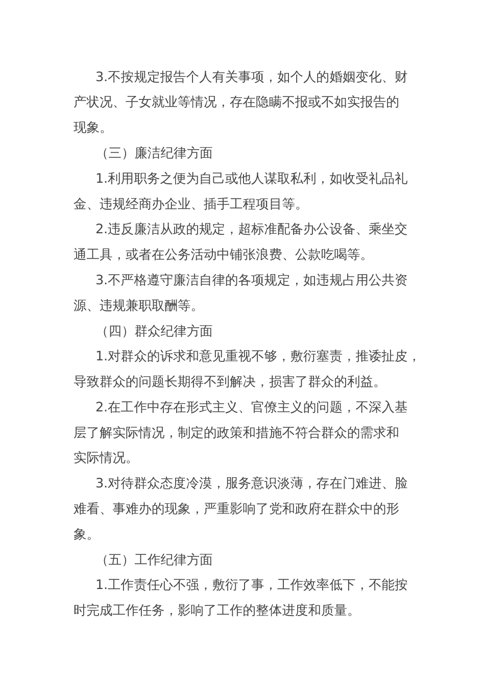 党纪学习教育民主生活会“六大纪律”对照检查材料（存在的问题及整改措施）_第2页