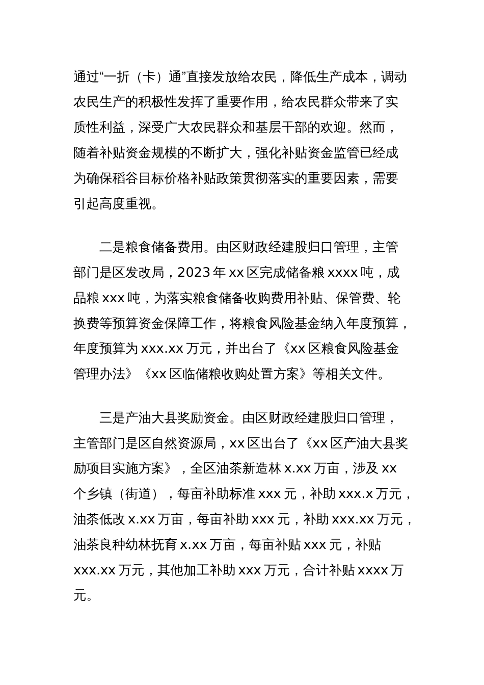 区财政局关于粮食类财政资金使用及管理的思考_第2页