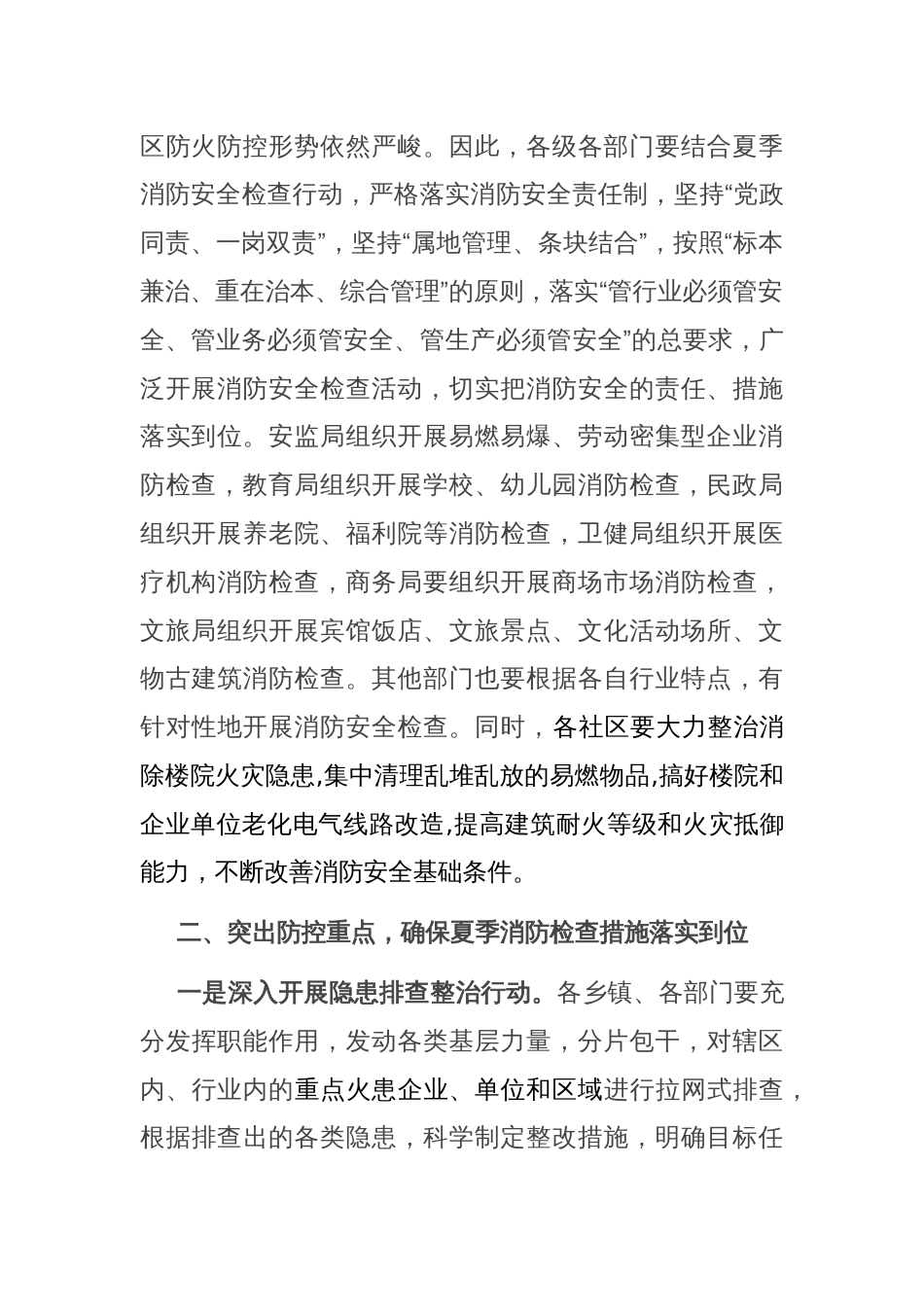 在某某县夏季消防检查动员部署会上的讲话_第2页