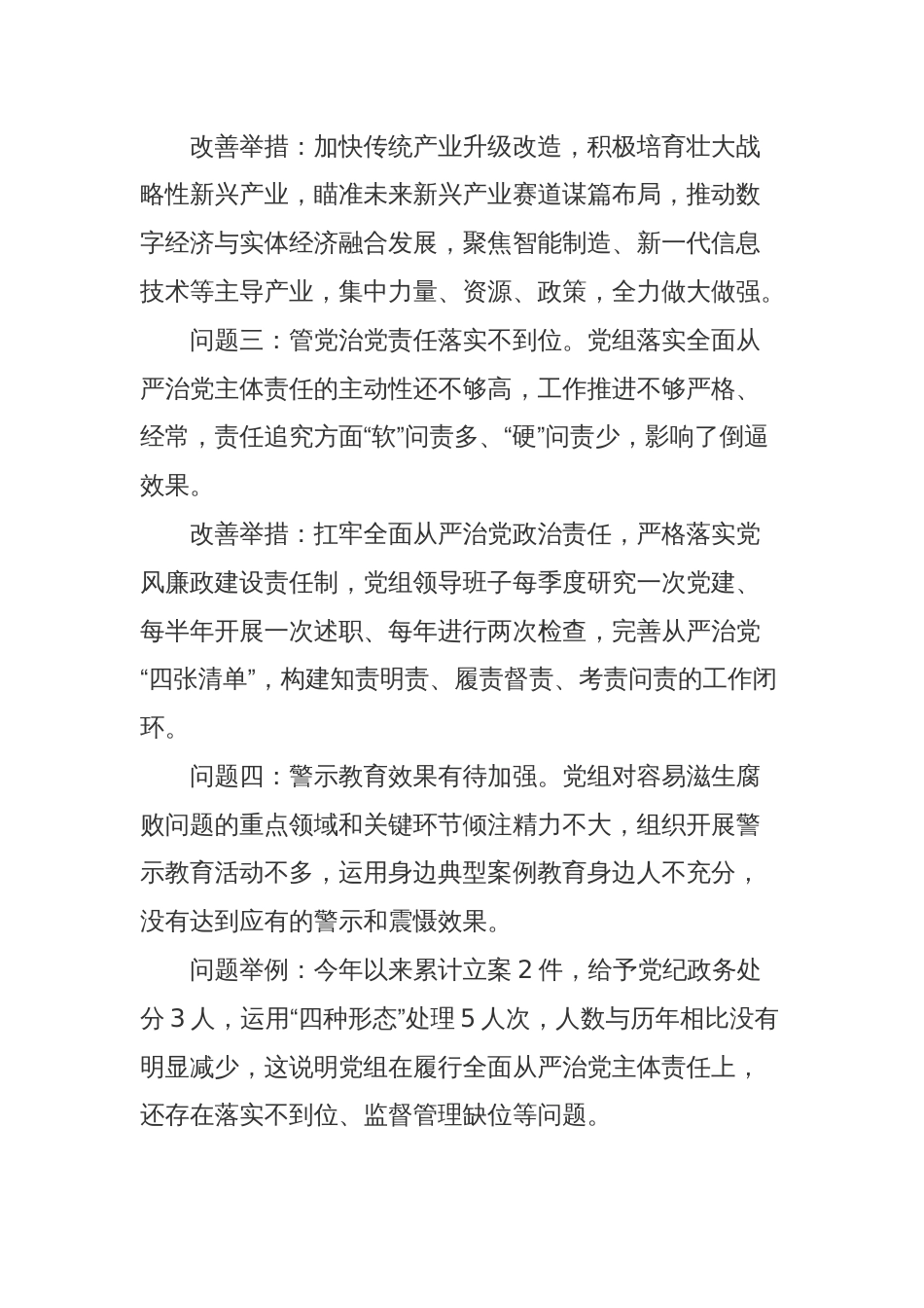 党纪学习教育问题清单(通用版，含问题、举例和举措)_第2页