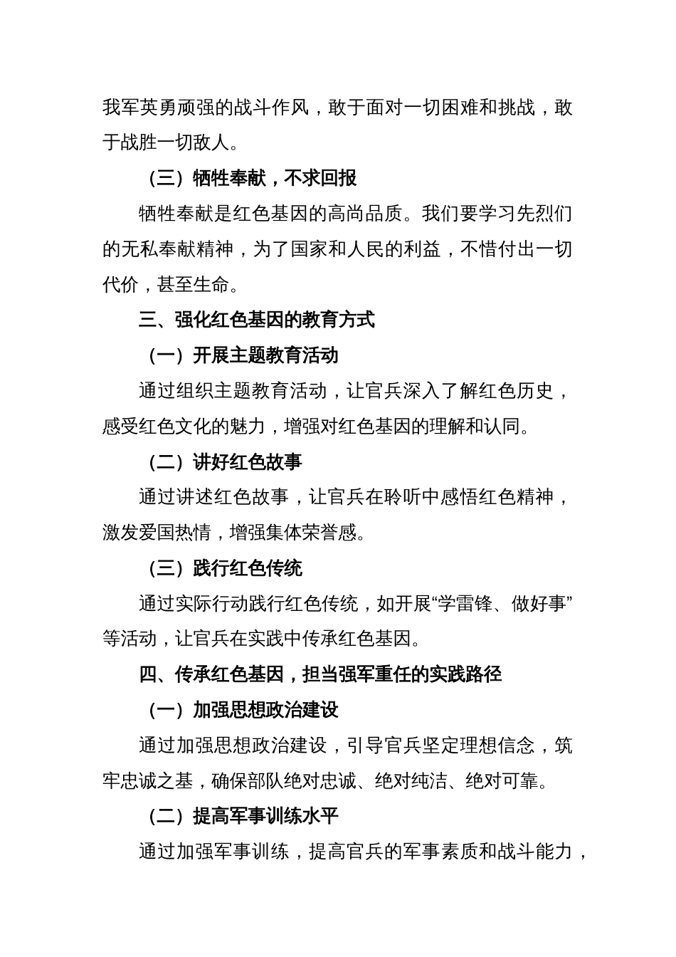 部队“传承红色基因，担当强军重任”主题教育教案(范本)_第2页