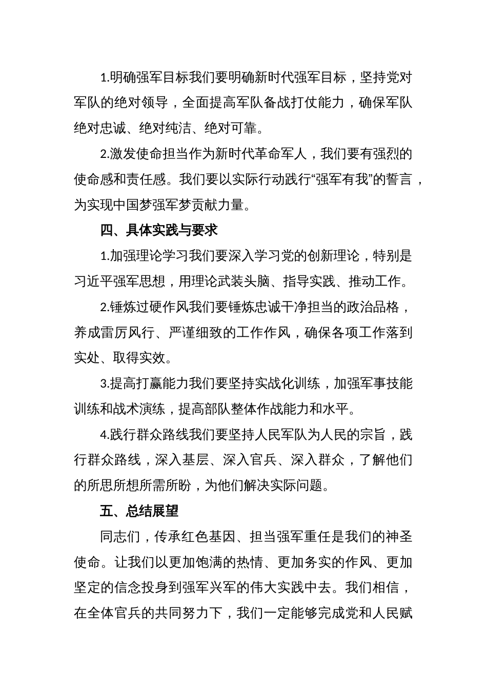 部队“传承红色基因，担当强军重任”主题教育教案_第2页