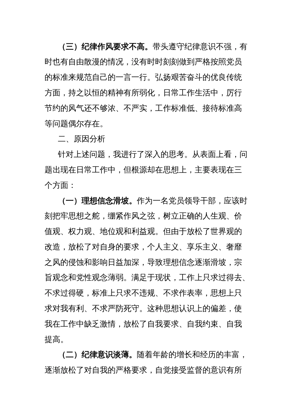 党纪学习教育组织生活会个人对照检查材料_第2页