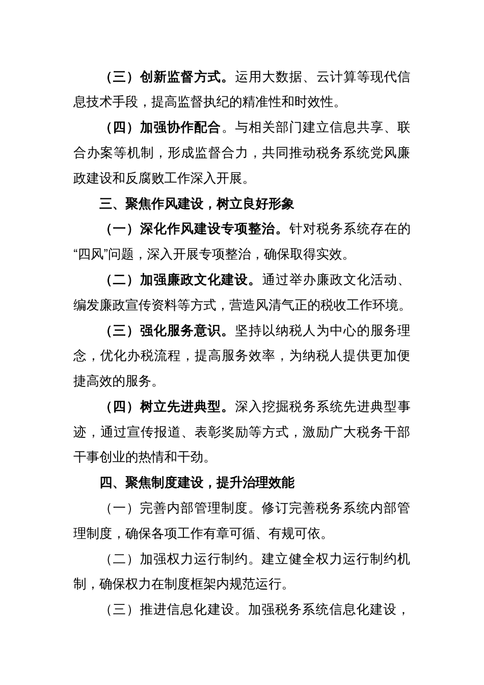 做实做优“四个聚焦”助力某市税务局“纪检委员时间”，推动纪检工作做实做优_第2页