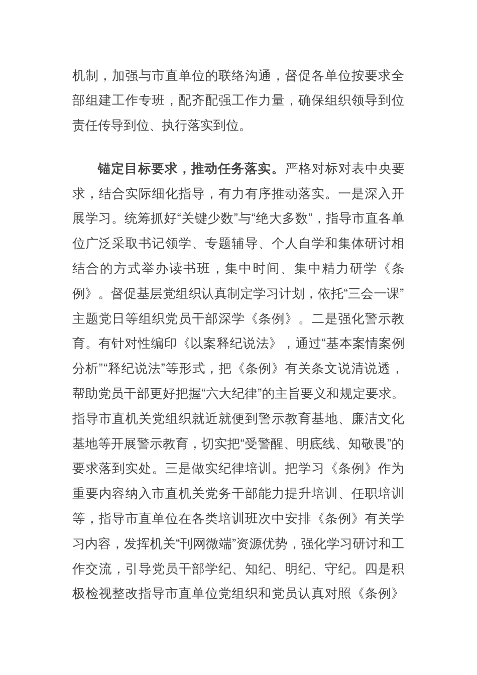 机关工委关于党纪学习教育进展情况汇报_第2页