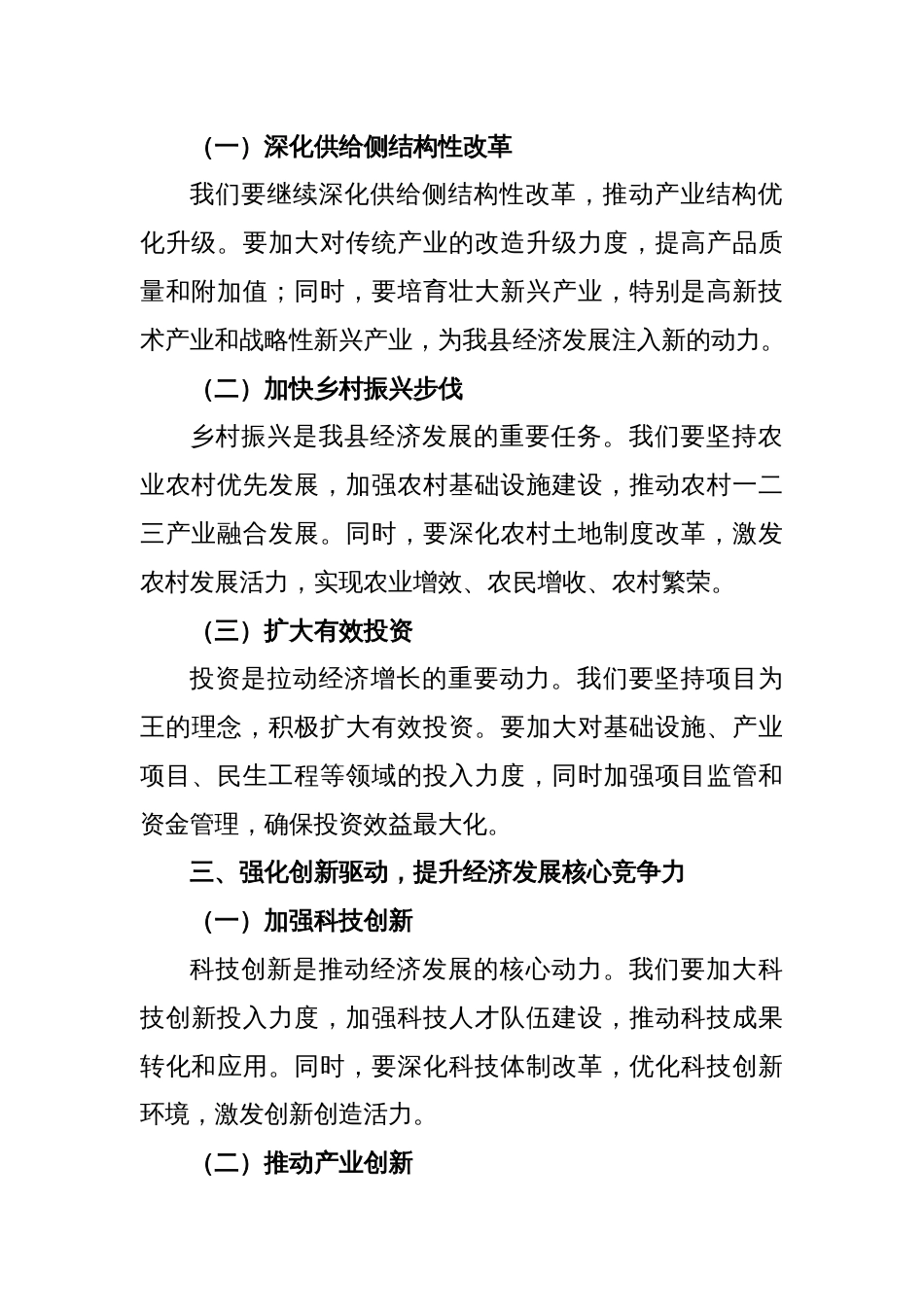 某县长在全县上半年经济形势分析会议上的讲话_第2页