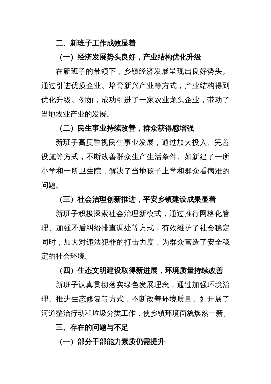 某乡镇党政及村（社区）“两委”班子换届后干部队伍建设情况调研报告_第2页