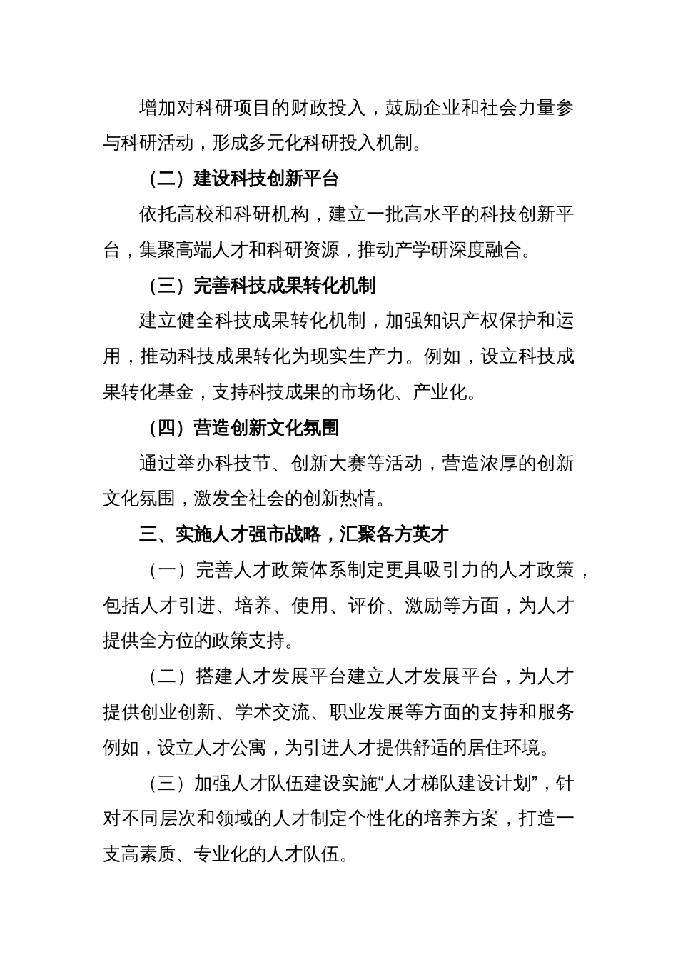 某市组织部门关于推动教育科技人才一体化发展的意见建议_第2页