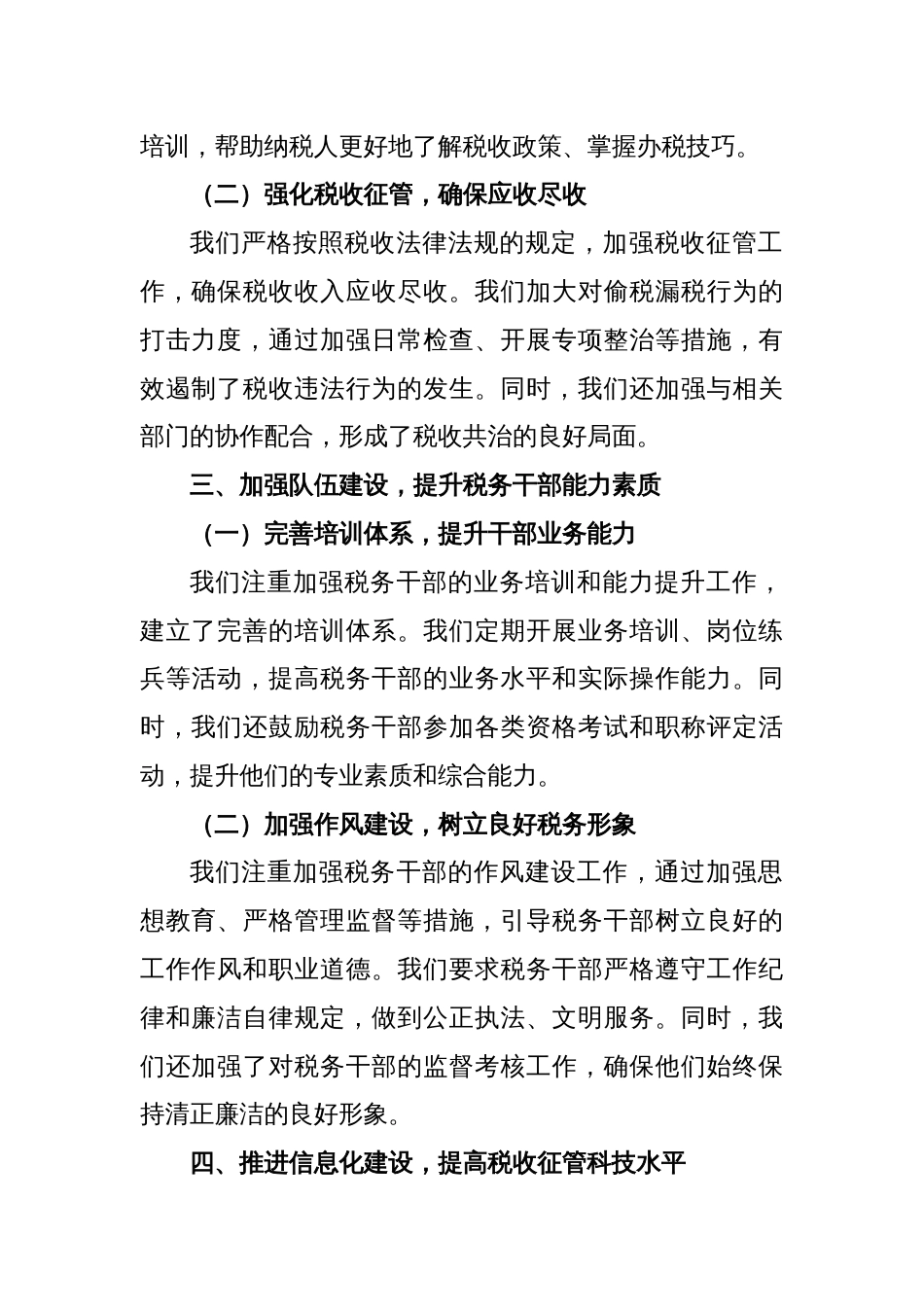 某县税务局局长在专题读书班上的研讨发言材料_第2页