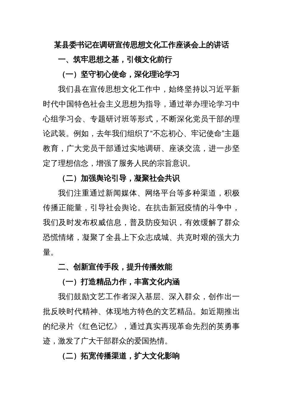 某县委书记在调研宣传思想文化工作座谈会上的讲话_第1页