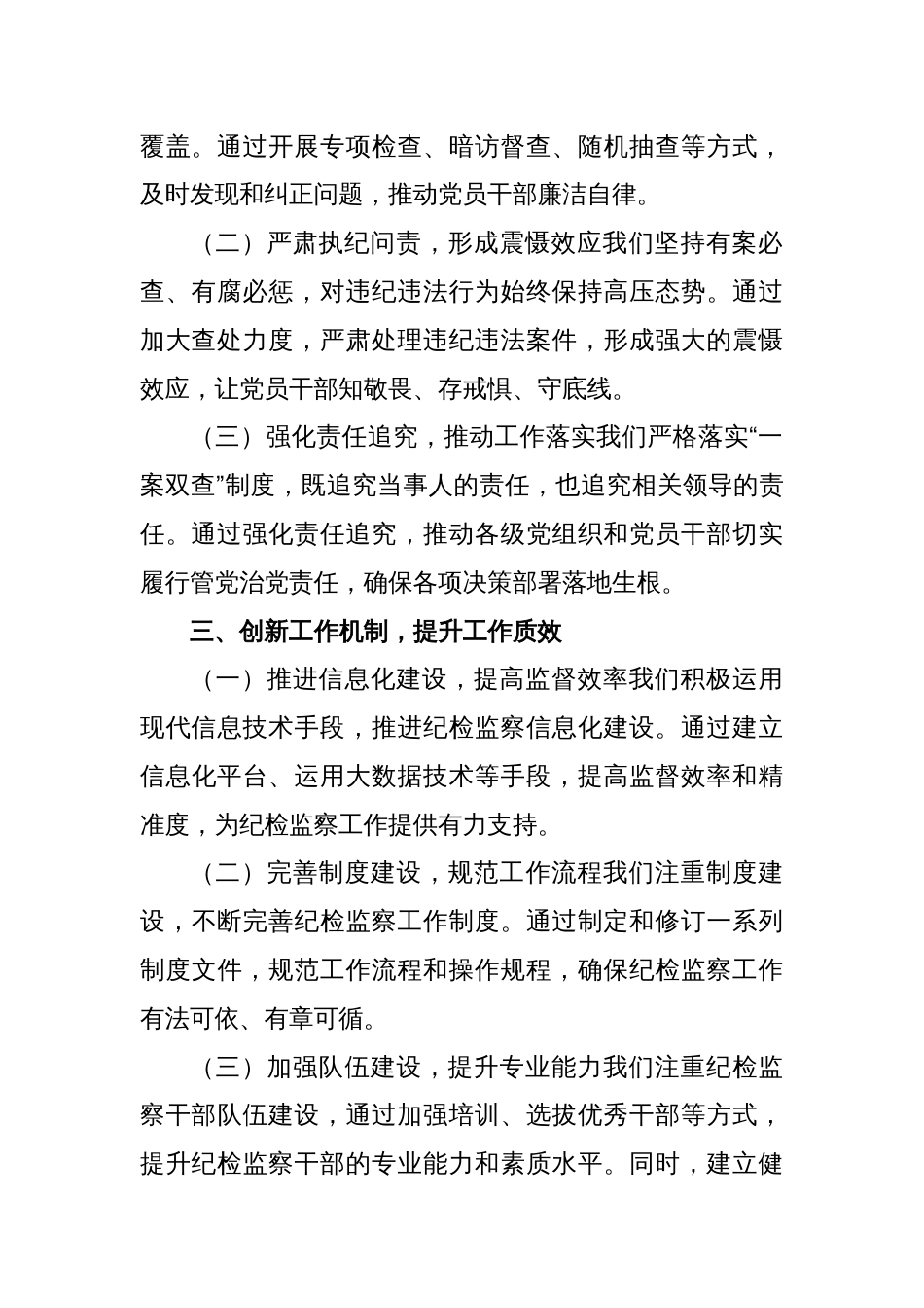 某区纪委书记在全市纪检监察系统重点工作推进会上的交流汇报材料_第2页