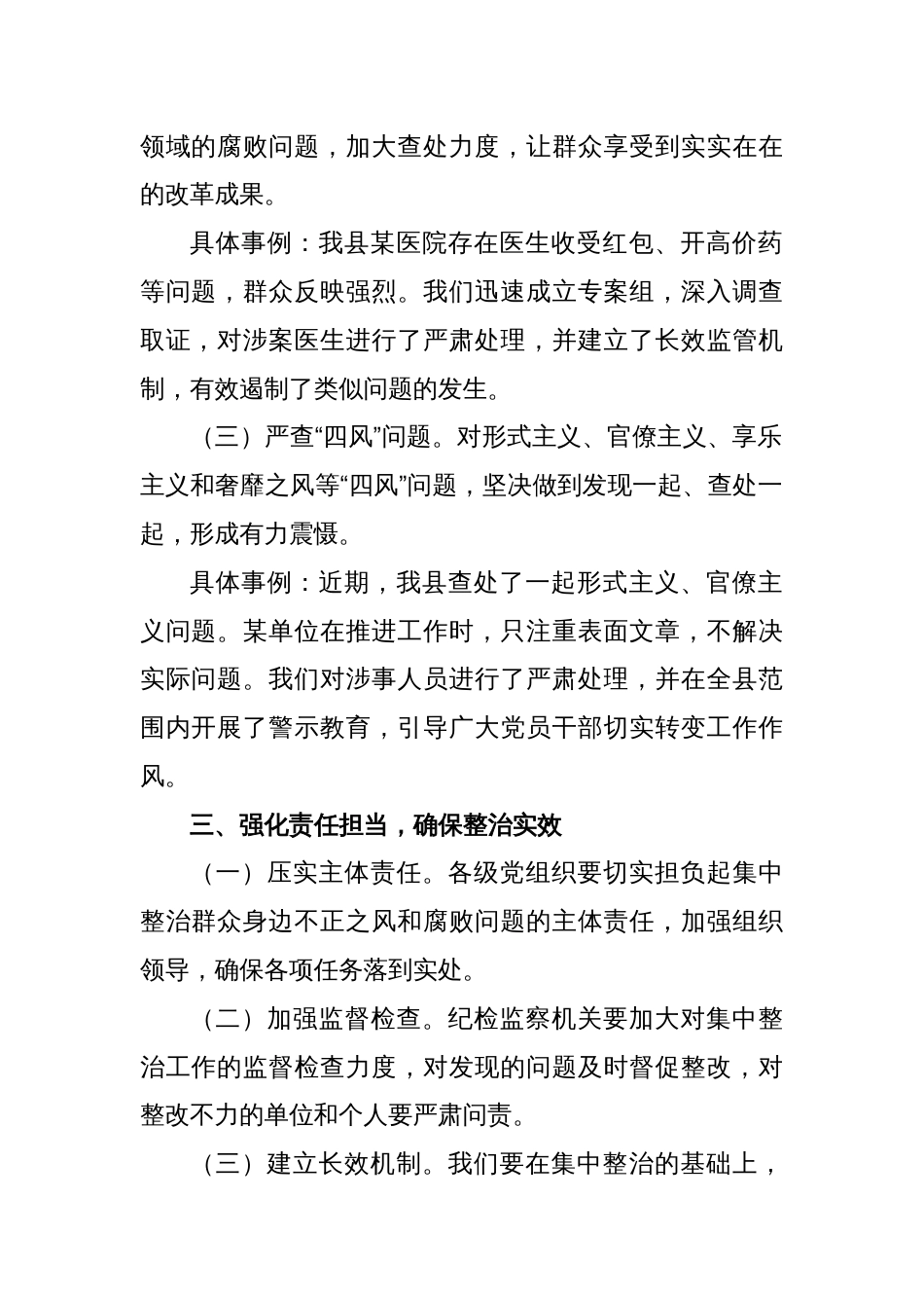 某县关于纵深推进群众身边不正之风和腐败问题集中整治的工作意见_第2页