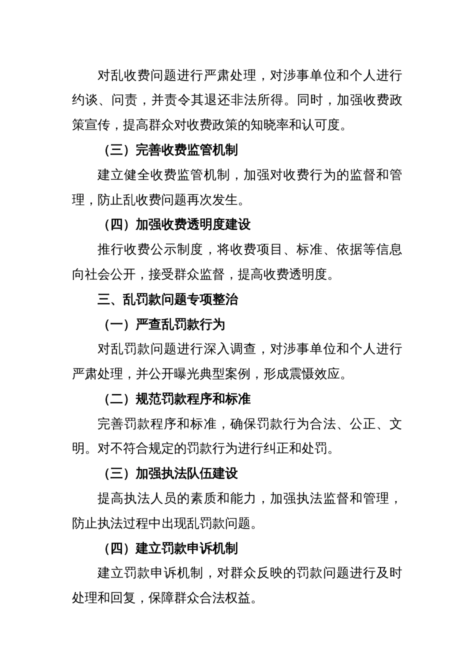 某县关于乱收费乱罚款乱摊派“三乱”专项整治工作情况汇报_第2页