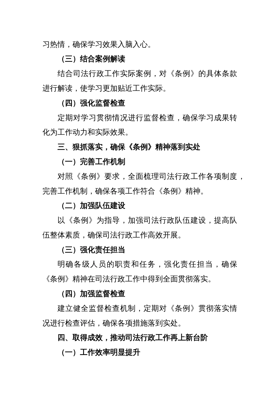 县司法局学习贯彻《中国共产党政法工作条例》情况报告_第2页