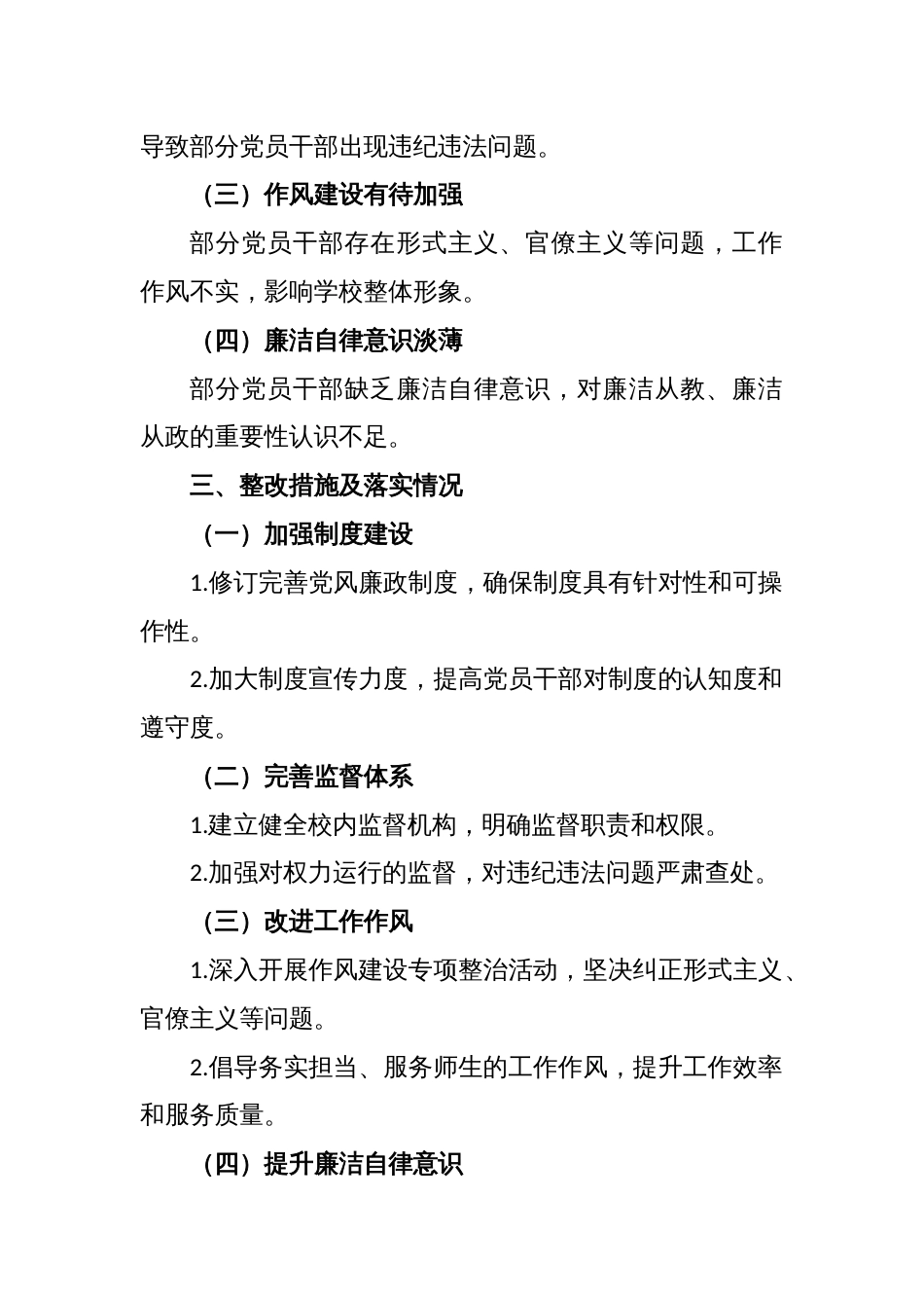 某高校党风廉政建设情况自查及整改报告_第2页