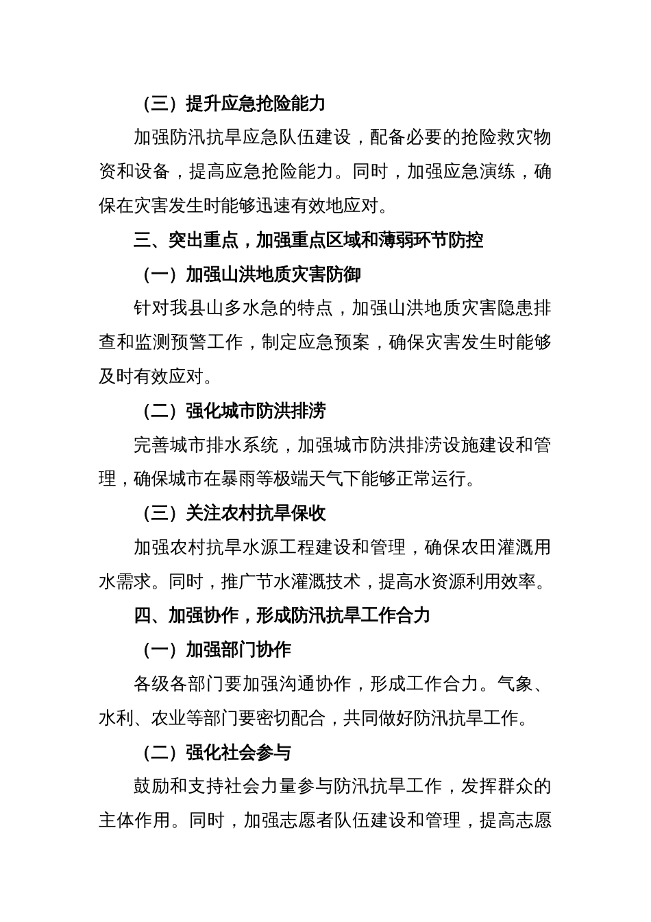 某县关于切实加强防汛抗旱防灾减灾工作的通知_第2页