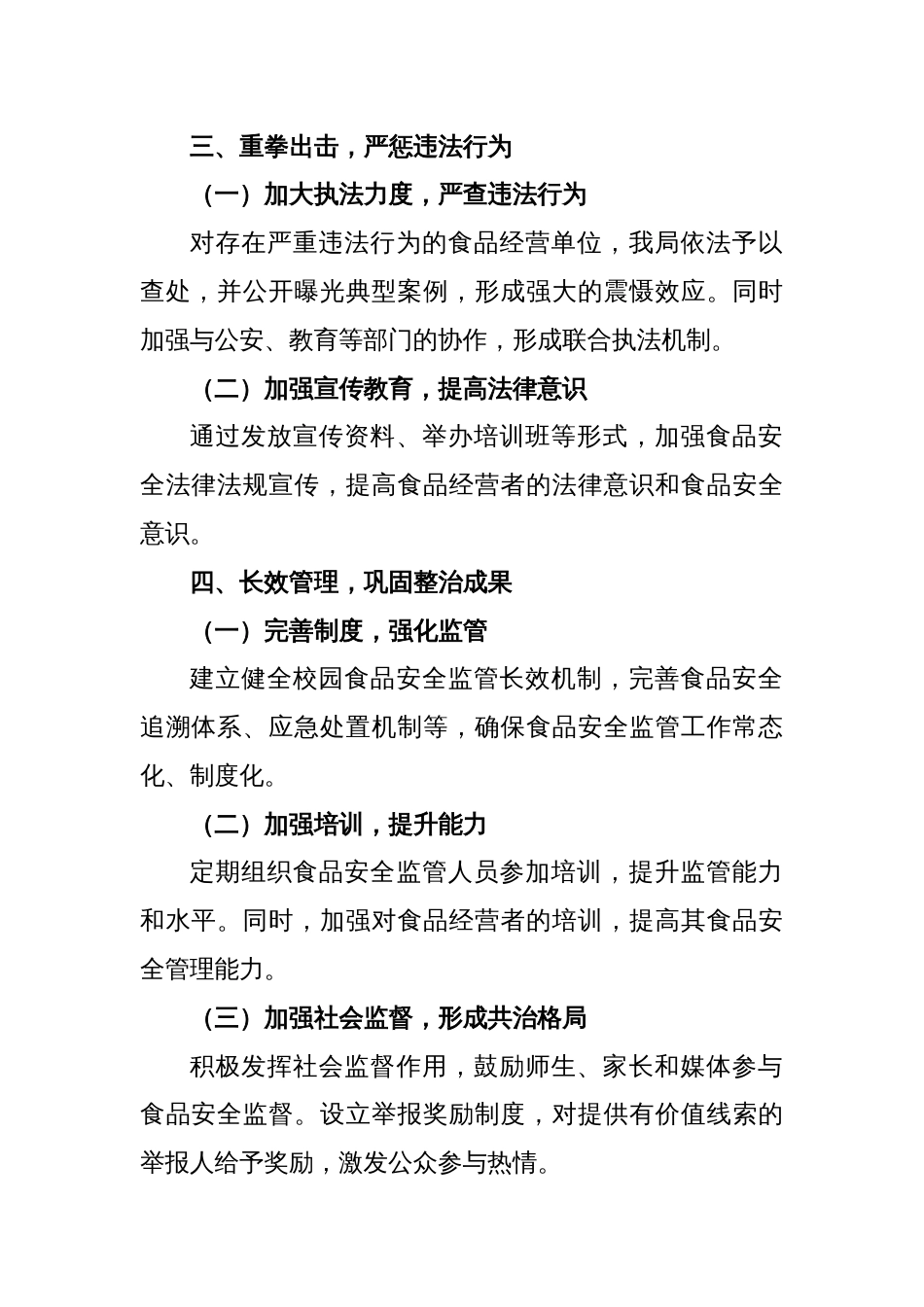 某县市场监管局开展中小学校园食品安全突出问题专项整治工作汇报材料_第2页