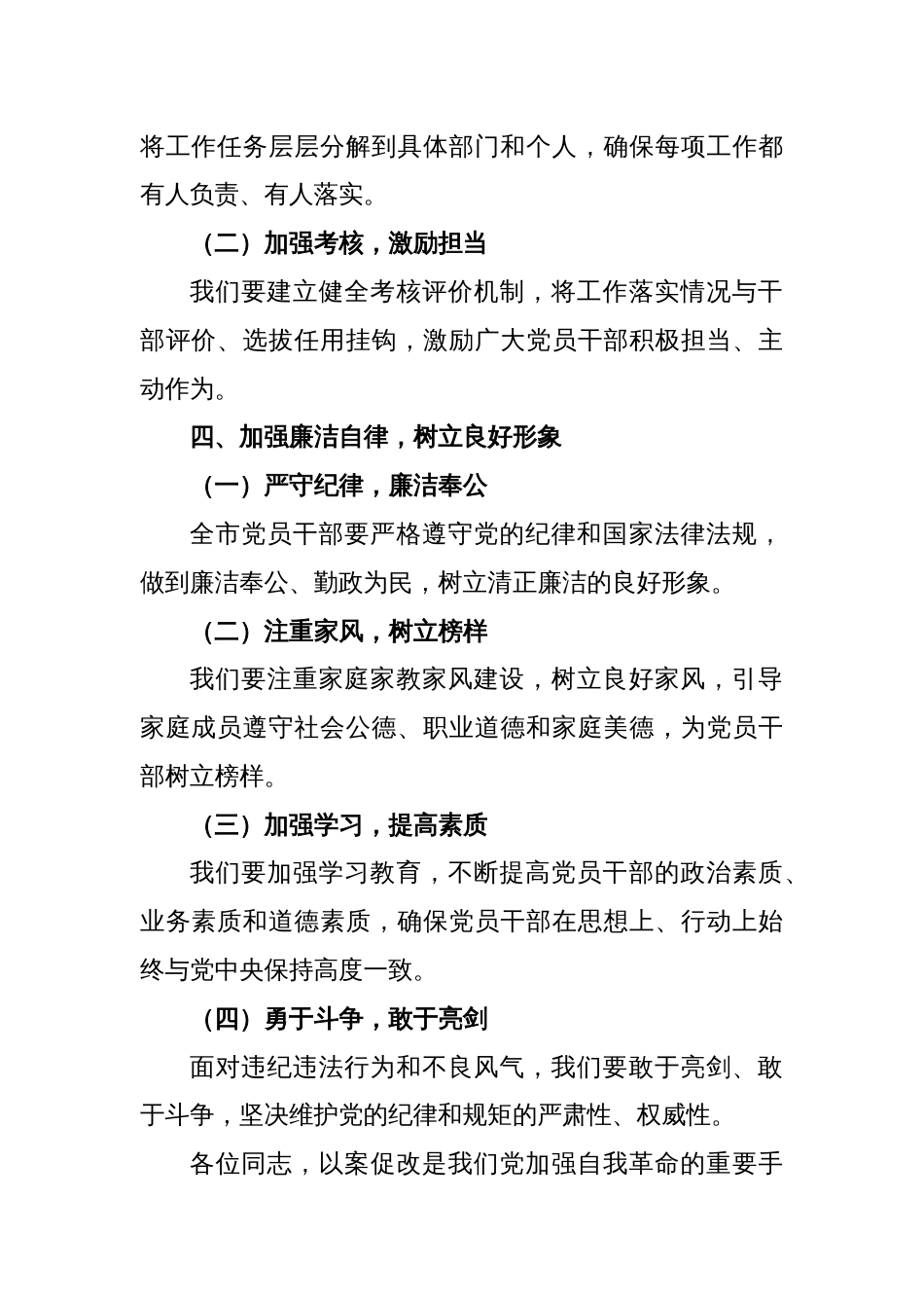 某市委书记在以案促改警示教育专题学习会上的发言_第2页