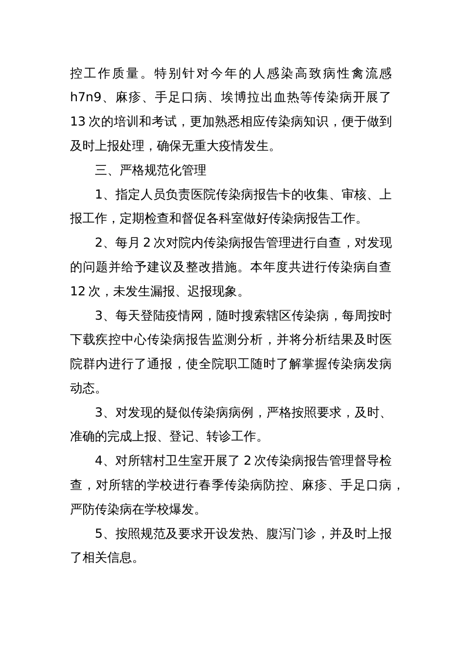 (7篇)2024年卫生院上半年工作总结_第2页