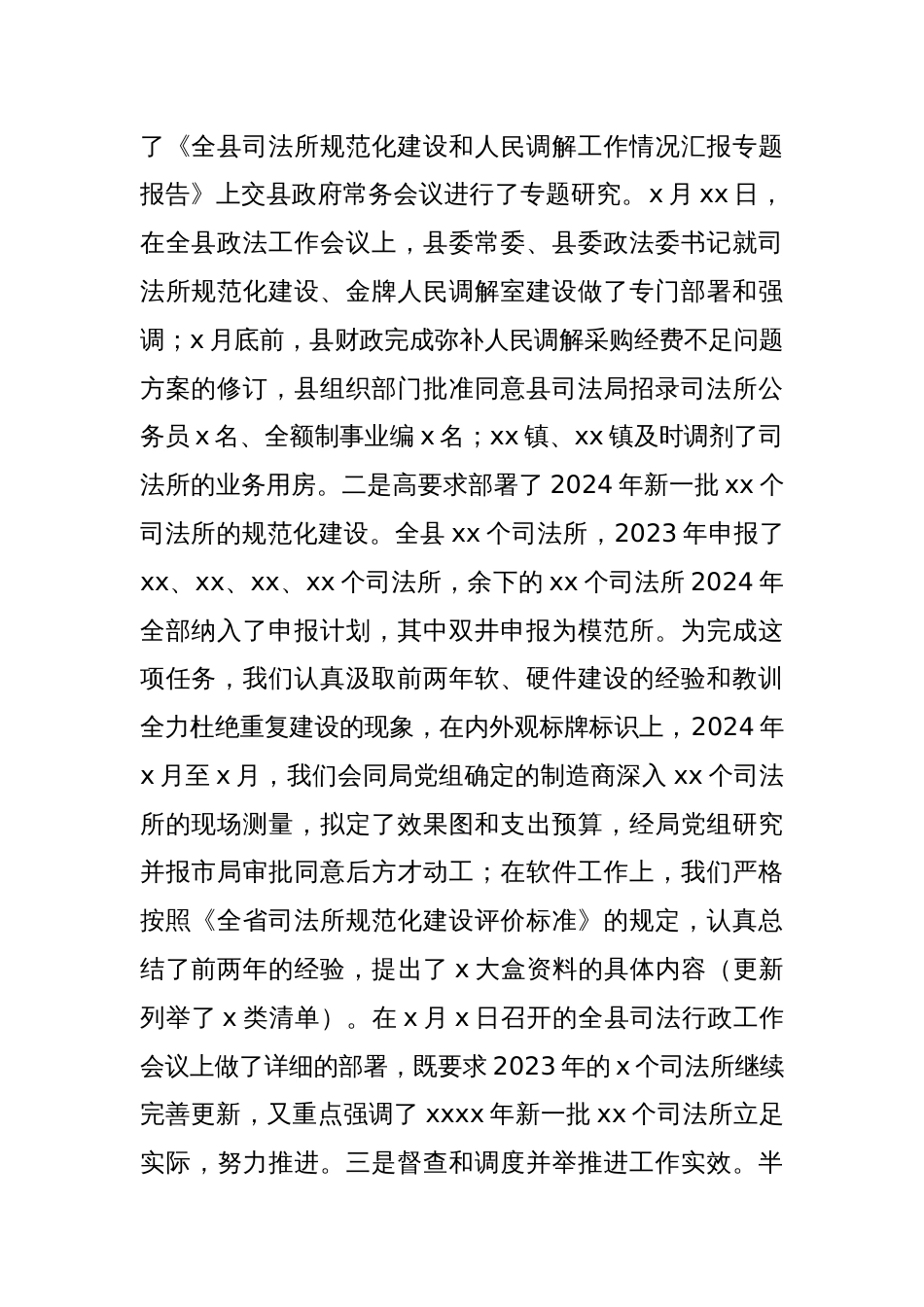 (4篇)司法局2024年上半年工作总结和下半年工作计划汇编_第2页