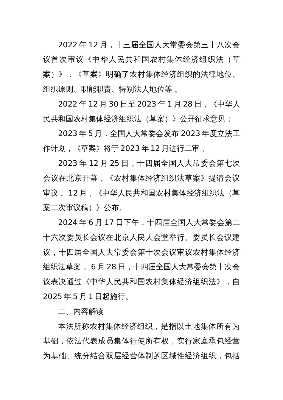 党课讲稿：农村集体经济组织法解读学习_第2页