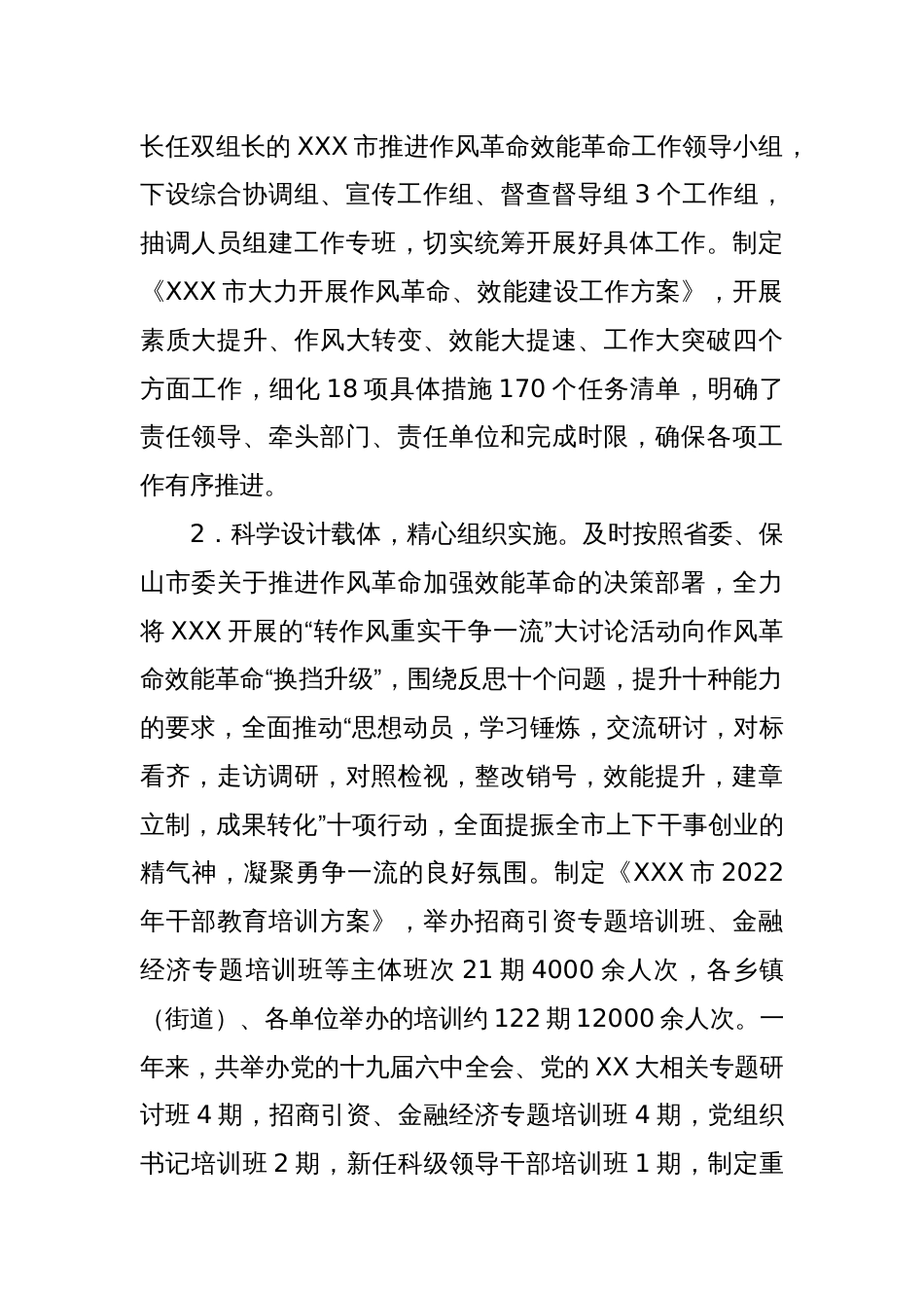 XX市开展“推进作风革命、加强效能建设，争做杨善洲式的好党员好干部”主题实践活动情况报告_第2页