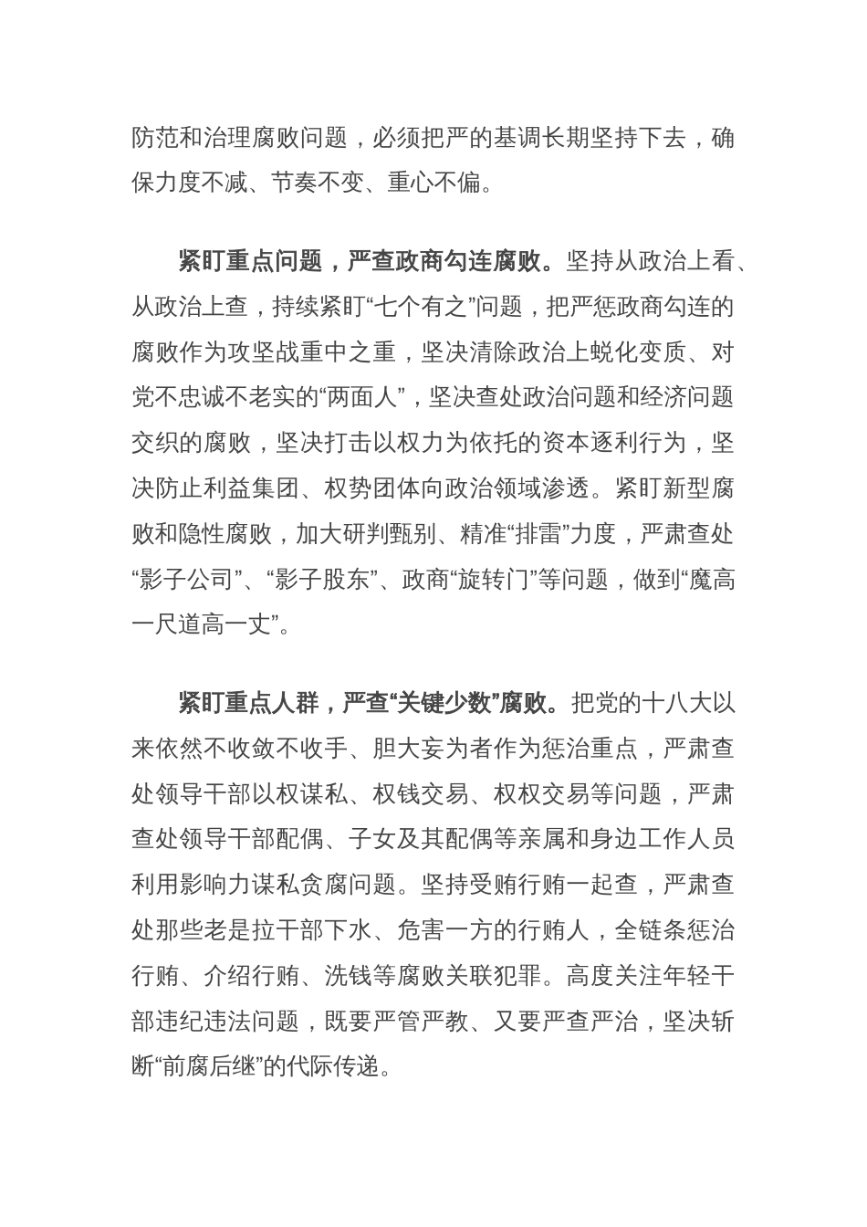 纪委书记在市委党纪学习教育专题读书班上的研讨交流发言_第2页