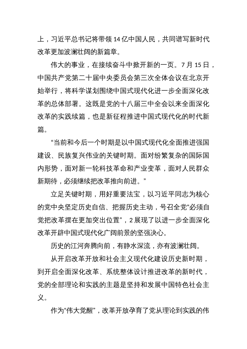 学习二十届三中全会精神心得体会2_第2页