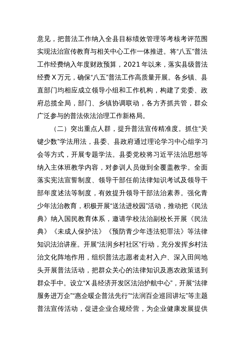 关于我县“八五”普法中期工作情况的调研报告_第2页