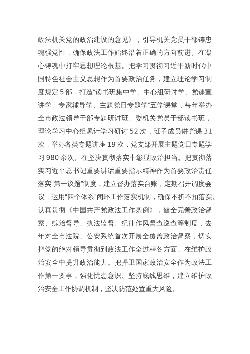 政法委在学习贯彻“79”讲话五周年暨机关党建高质量发展座谈会上的交流发言_第2页