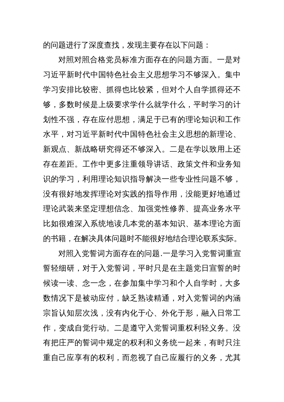 组织生活会个人对照检查材料（2）_第2页