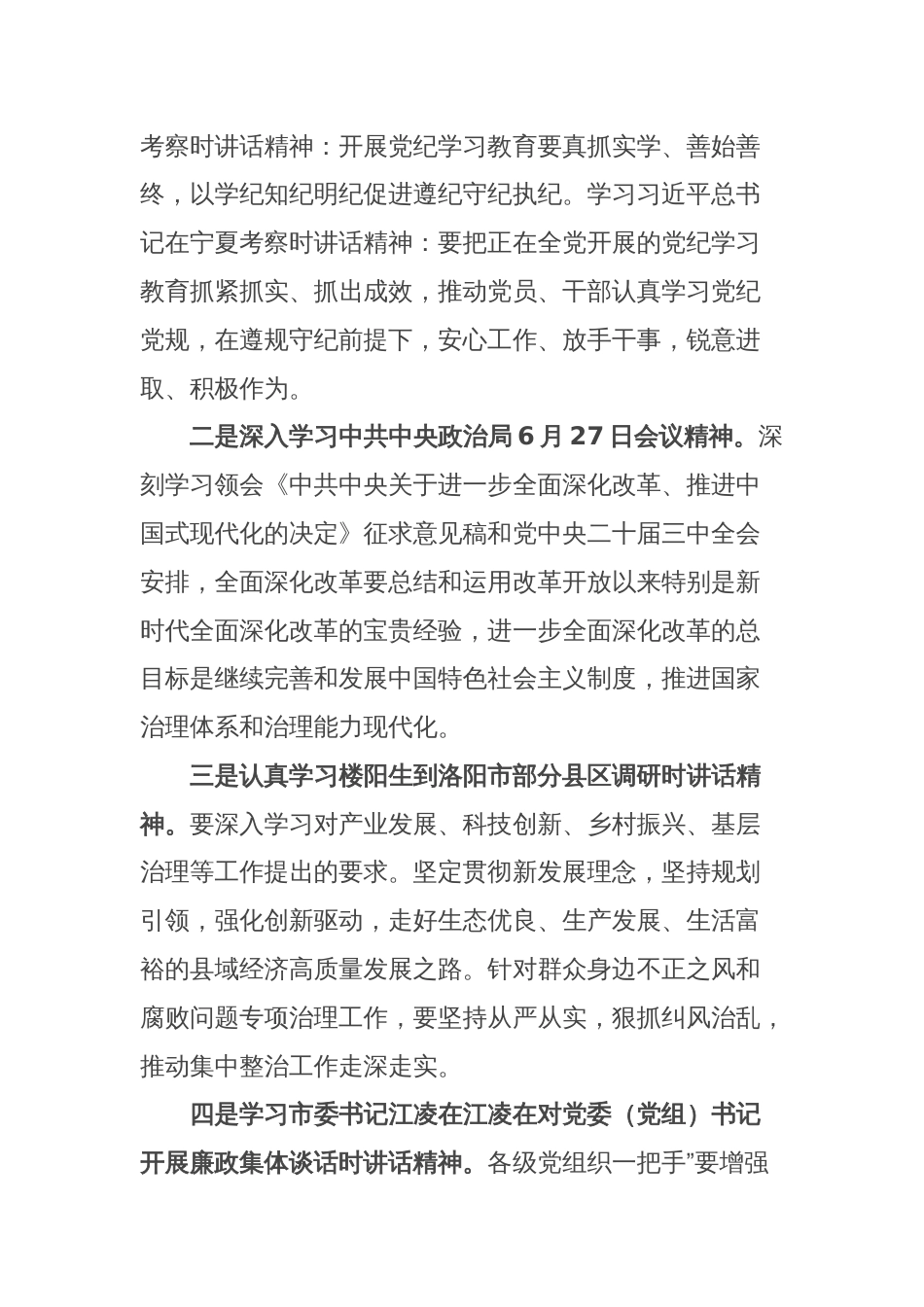 关于2024年7月份主题党日工作指引及组织观看优秀党员教育片的通知_第2页