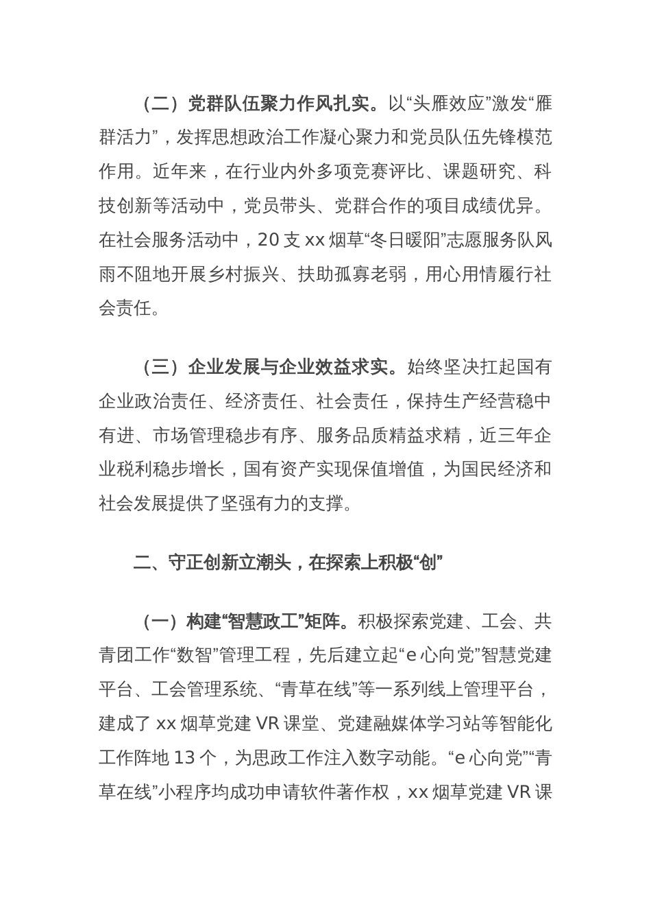 市烟草专卖局（公司）在2024年市国有企业思想政治工作推进会上的汇报发言_第2页