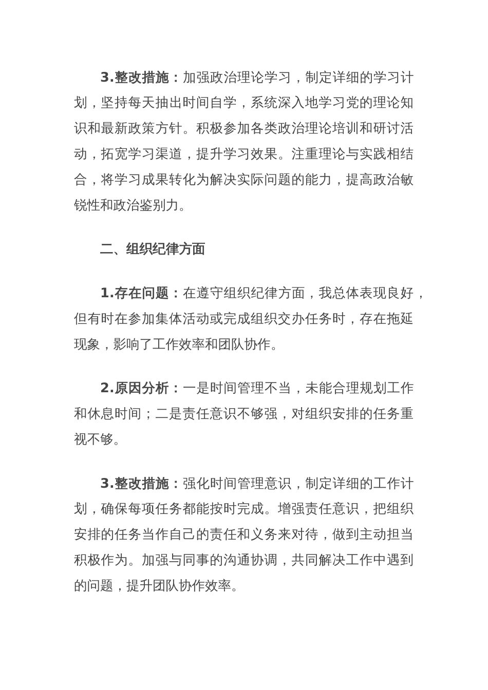 办公室工作人员六大纪律对照检查检视问题研讨发言材料_第2页