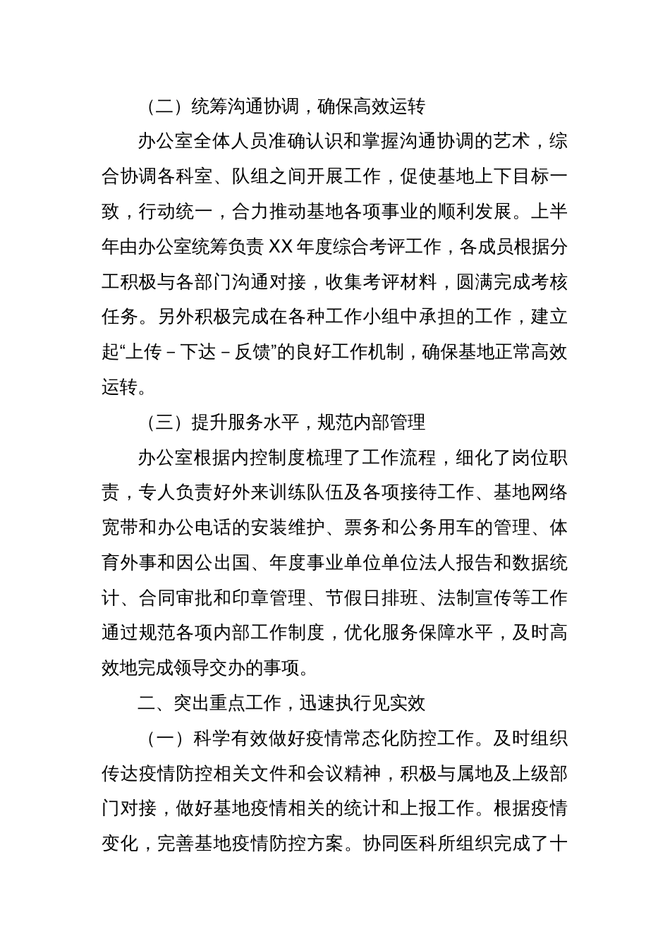 XX局办公室XXXX年上半年工作总结和下半年工作推进措施_第2页