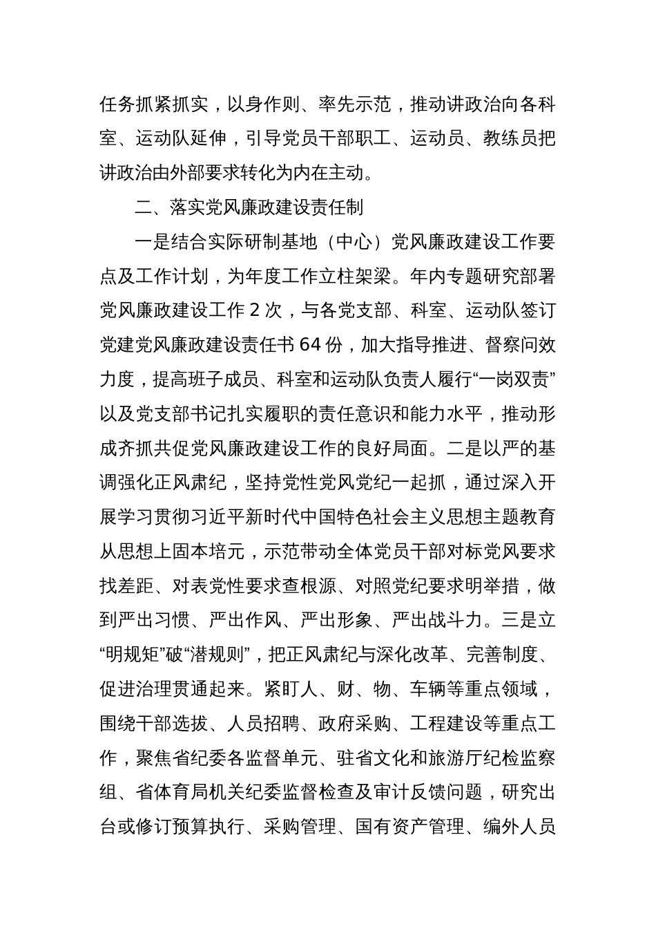 XX年度个人述责述廉报告_第2页