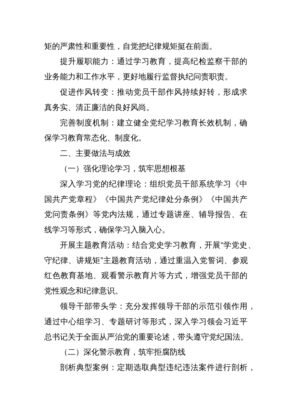 X纪委监委党纪学习教育工作总结_第2页