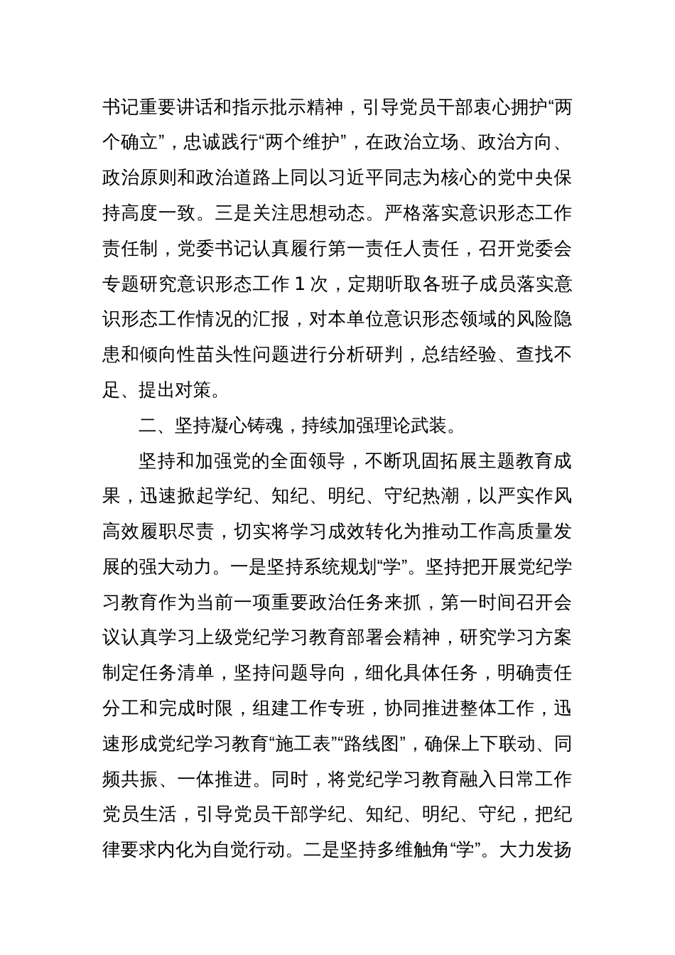 X乡党建工作上半年总结及下半年计划_第2页