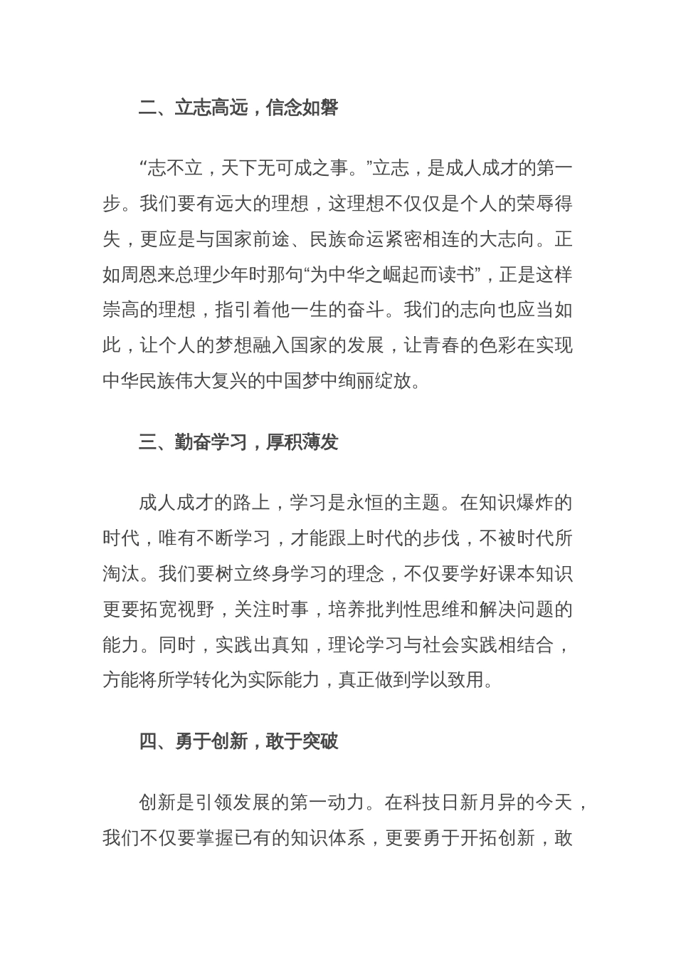 演讲稿：不负盛世年华，立志成人成才_第2页