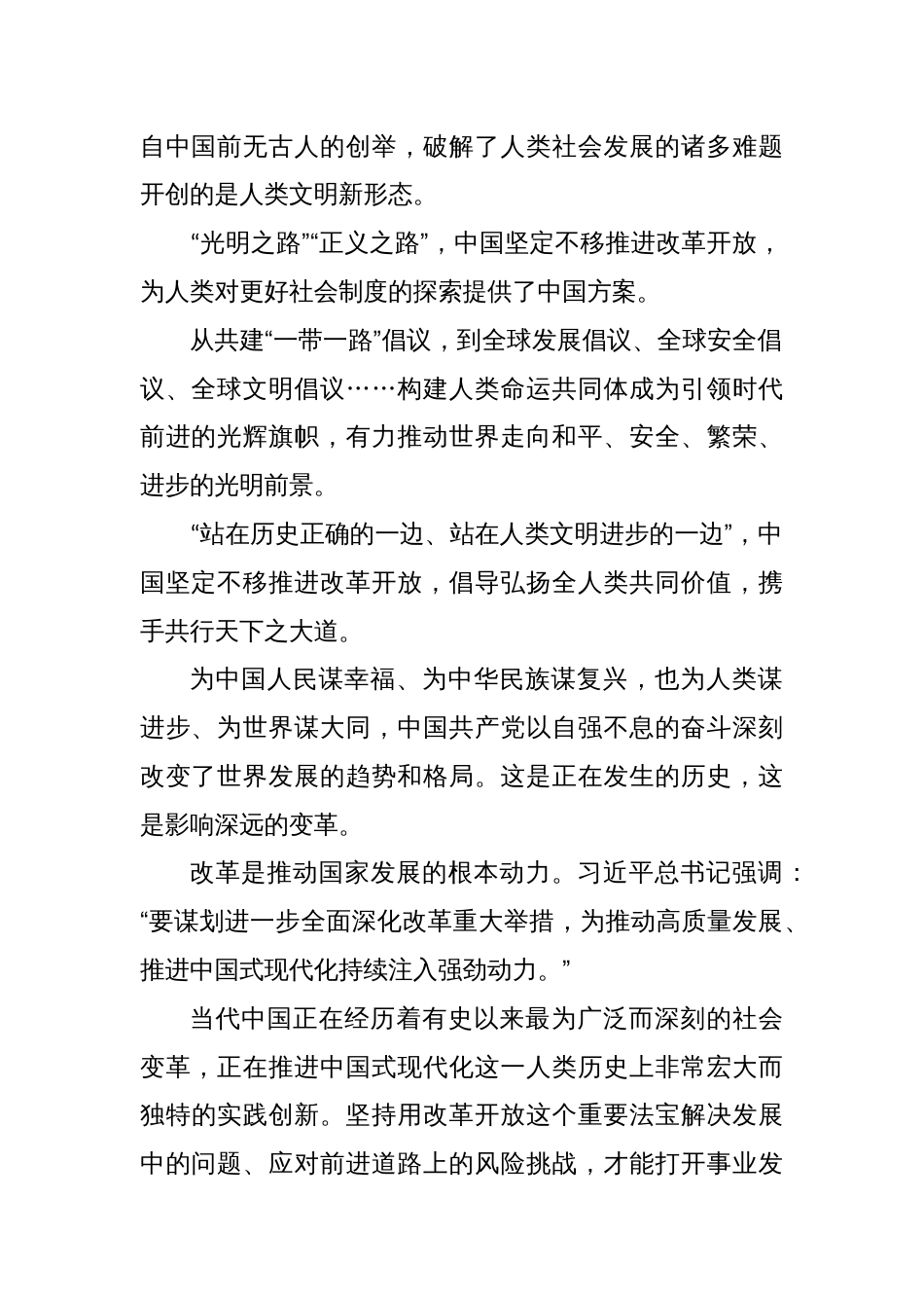 学习二十届三中全会精神心得体会3_第2页