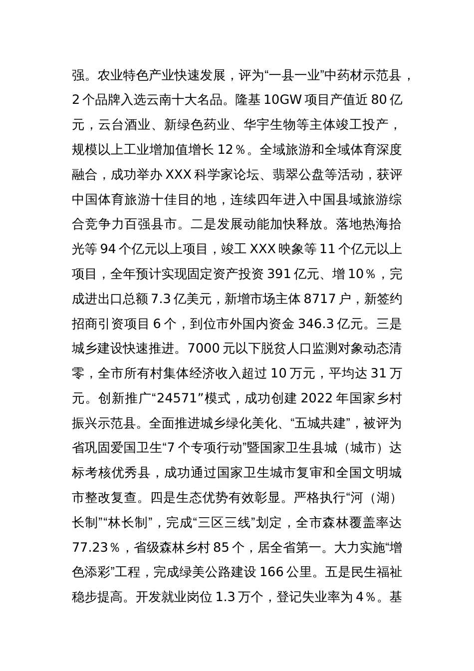 XX市常委领导班子自评材料_第2页