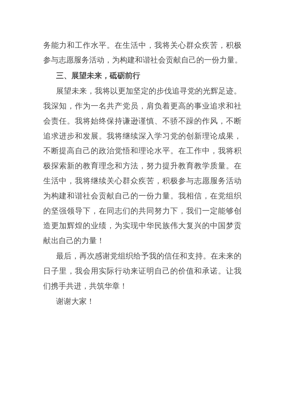 预备党员转正发言初心如磐，使命在肩_第2页