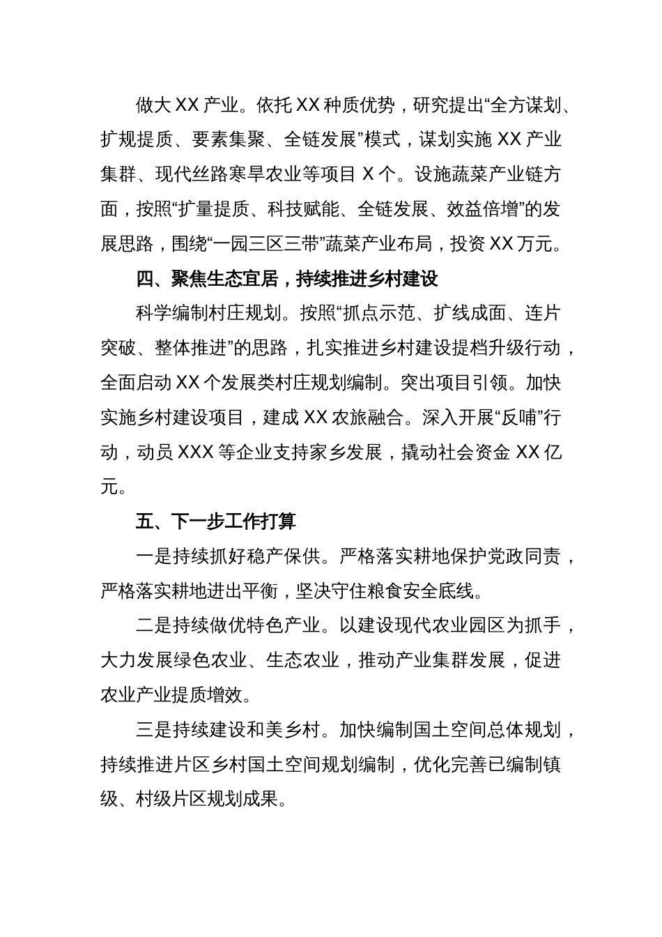 2024年上半年“三农”工作总结_第2页