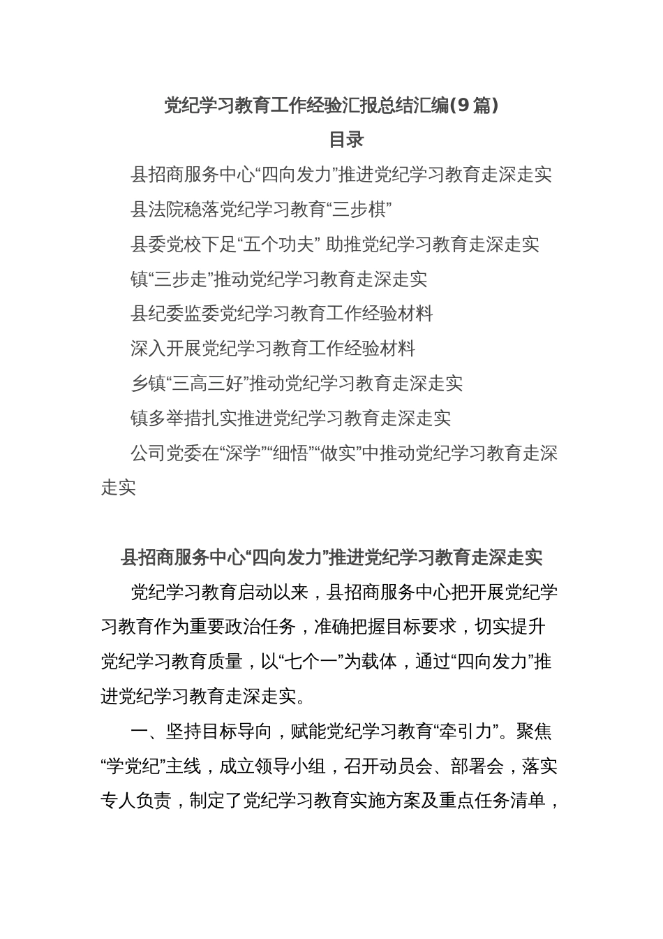 (9篇)党纪学习教育工作经验汇报总结汇编_第1页