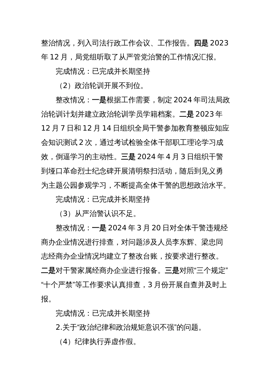 市司法局党组关于巩固政法队伍教育整顿成果专项巡察整改情况的报告_第2页