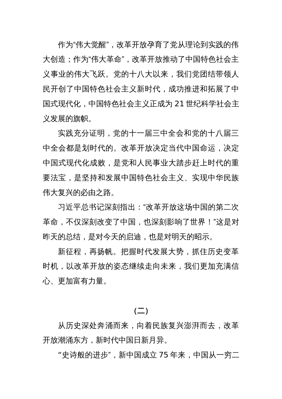 庆祝二十届三中全会召开中心组学习材料_第2页