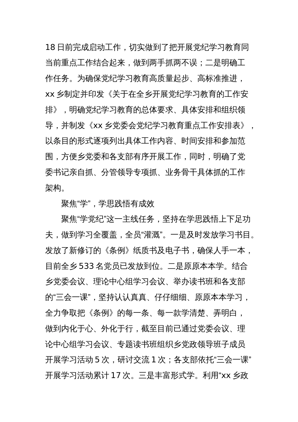 (7篇)党纪学习教育经验做法汇编_第2页